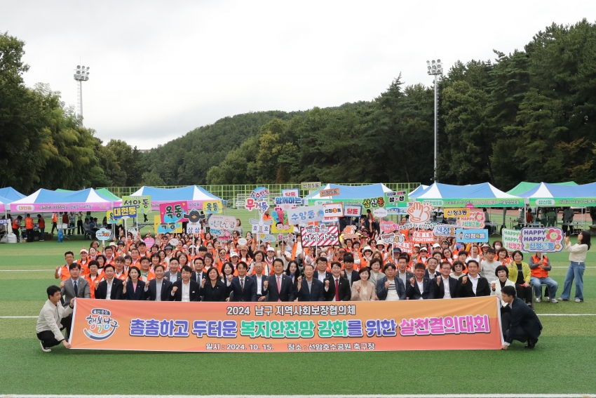 2024 지역사회보장협의체 실천결의대회_0