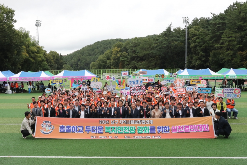 2024 지역사회보장협의체 실천결의대회_1