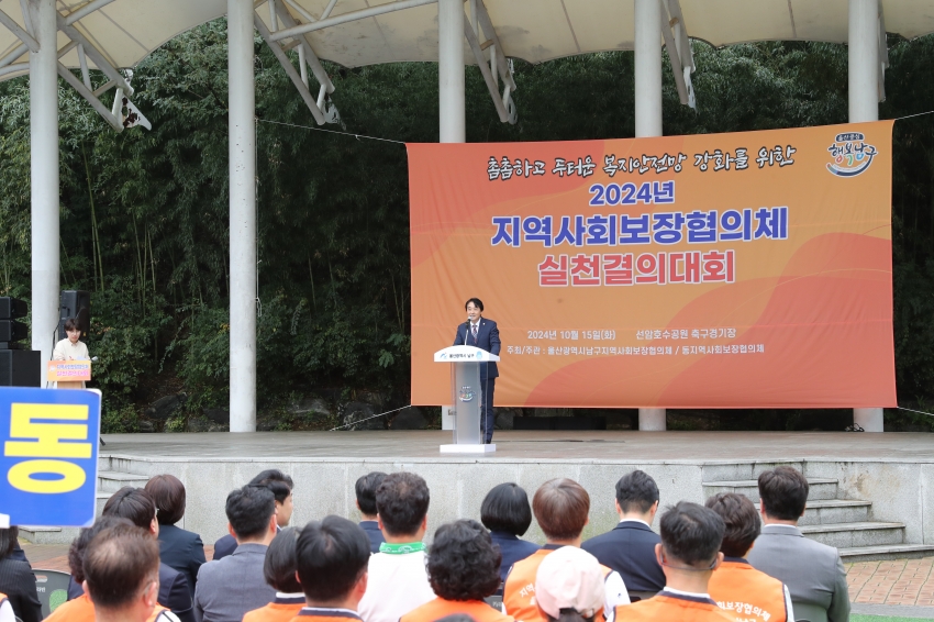 2024 지역사회보장협의체 실천결의대회_3