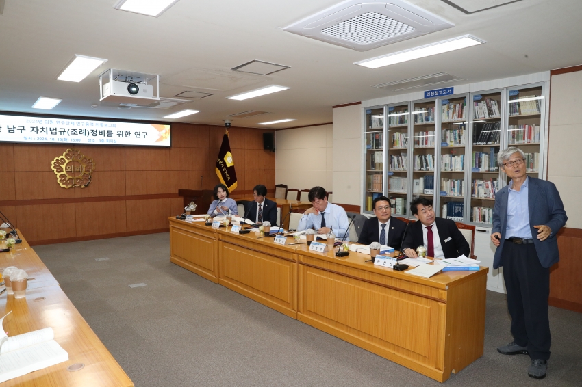 울산남구 자치법규(조례)정비를 위한 연구단체 최종보고회_3
