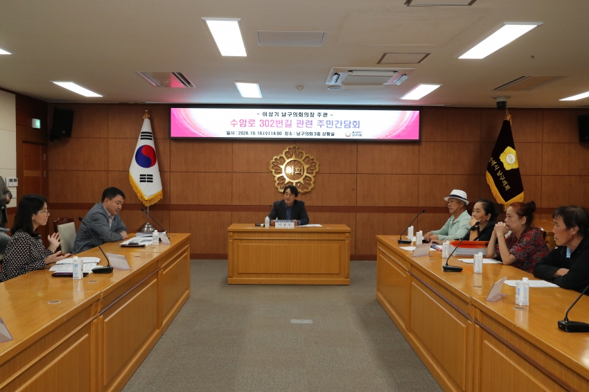 선암동 도로폐쇄 민원 관련 주민간담회_1