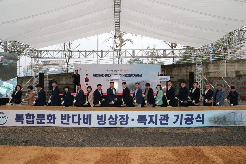 복합문화 반다비 빙상장 건립 기공식_0