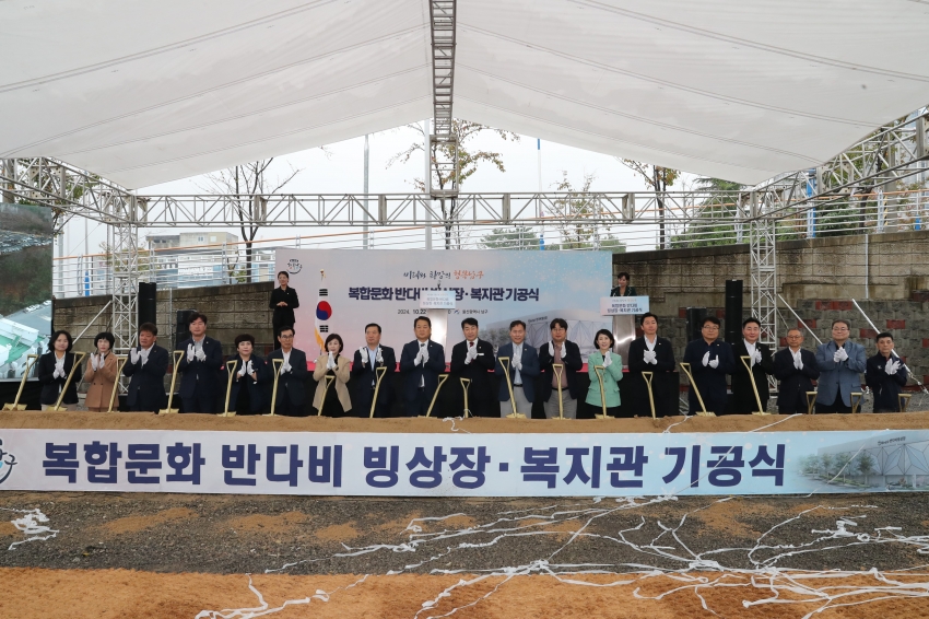 복합문화 반다비 빙상장 건립 기공식_2
