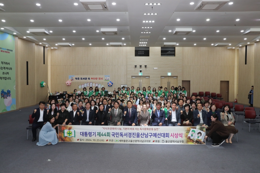 새마을문고 울산남구지부 제44회 대통령기 국민독서경진 남구예선대회 시상식_1