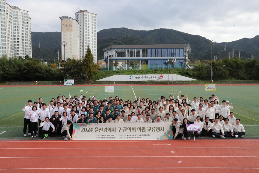울산광역시 구군의회 의원 교류행사_4