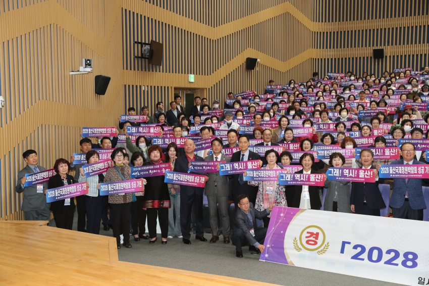 울산 아파트입주자대표회의연합회 창립 20주년 기념 아파트입주민 결의대회_1