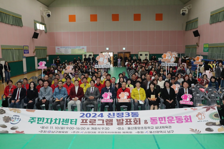 신정3동 동민 운동회 및 프로그램발표회_0