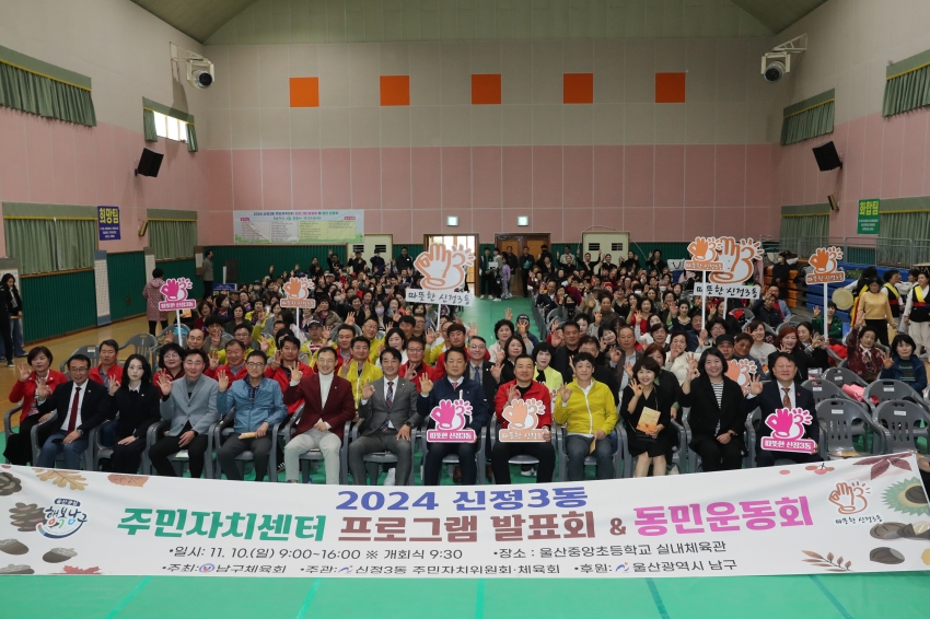 신정3동 동민 운동회 및 프로그램발표회_2