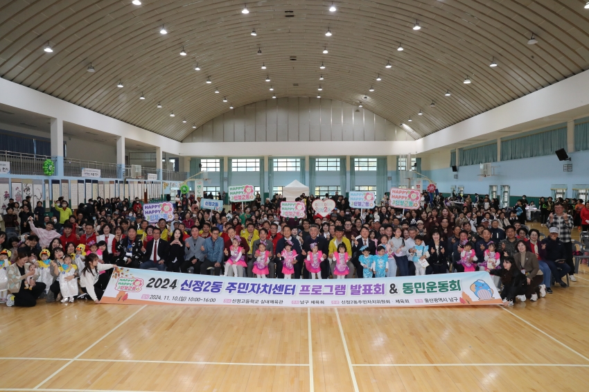 신정2동 동민 운동회 및 프로그램발표회_1