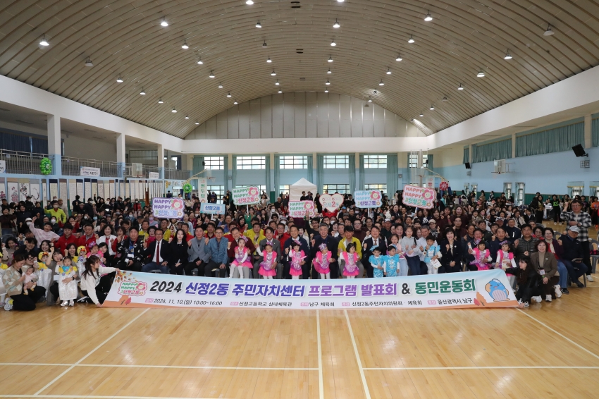 신정2동 동민 운동회 및 프로그램발표회_2