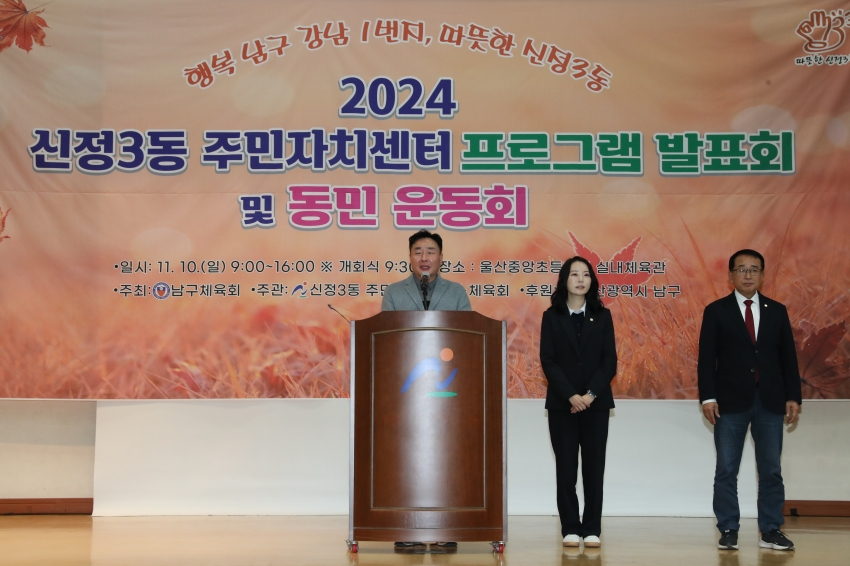 신정3동 동민 운동회 및 프로그램발표회_5