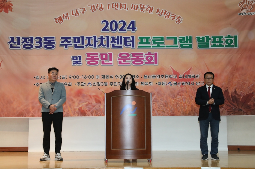 신정3동 동민 운동회 및 프로그램발표회_6