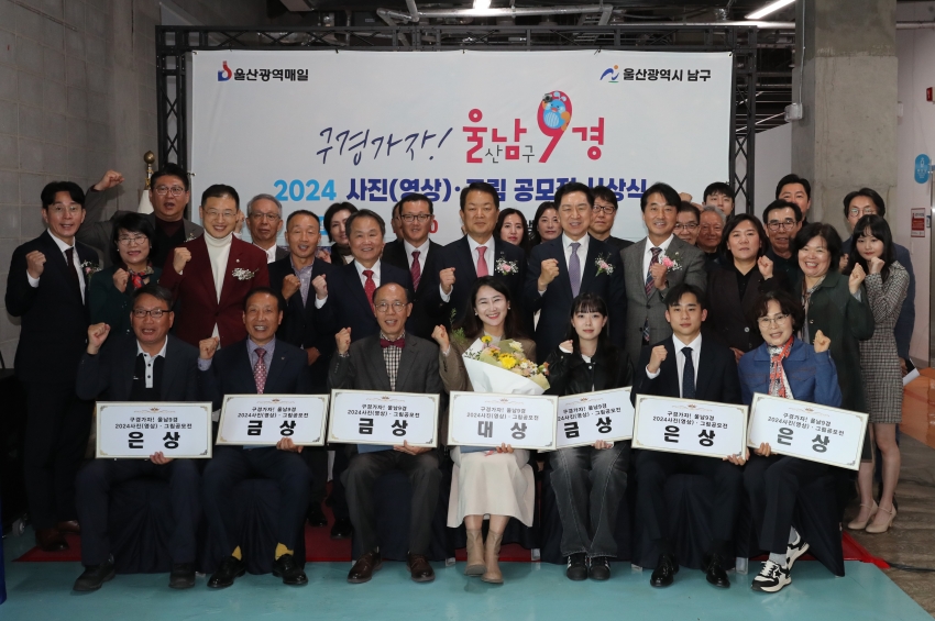 울남9경 사진,그림 공모전 시상식_1