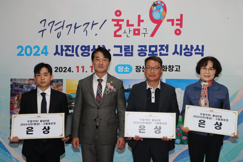 울남9경 사진,그림 공모전 시상식_2