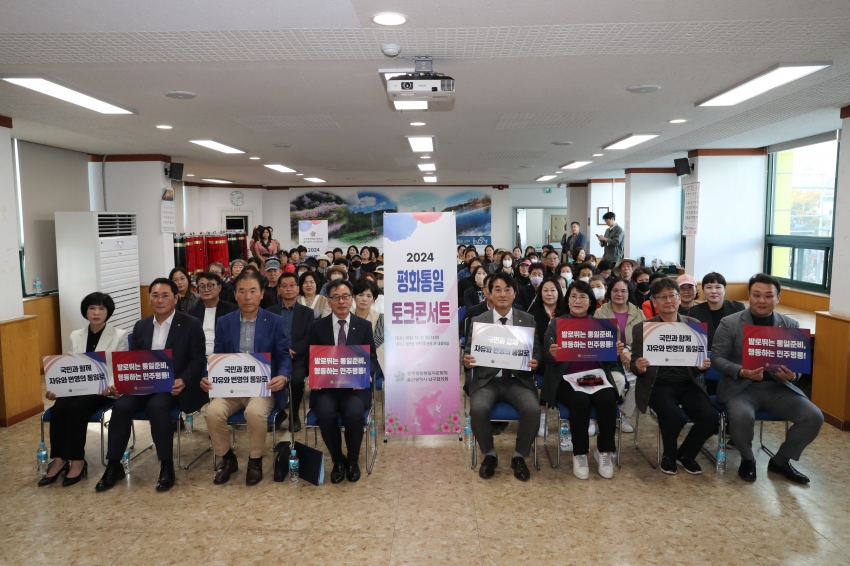 민주평화통일자문회의 울산남구협의회 2024 평화통일 토크콘서트_0