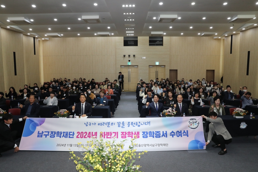 (재)울산남구장학재단 장학생 장학증서 수여식_0