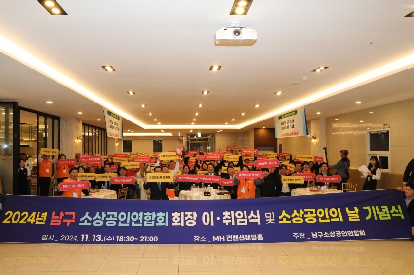 남구 소상공인연합회 회장 이취임식 및 소상공인의 날 기념식_0