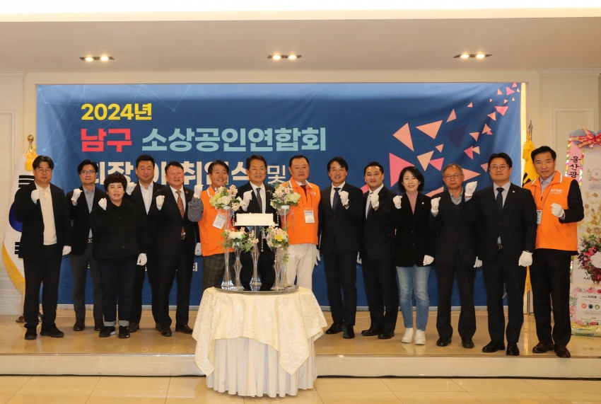 남구 소상공인연합회 회장 이취임식 및 소상공인의 날 기념식_2