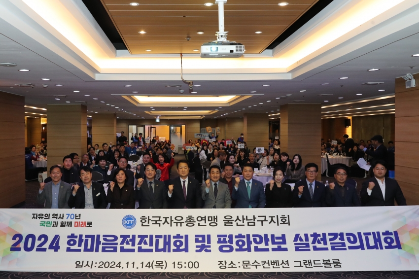 자유총연맹 한마음 전진대회 및 평화안보 실천결의대회_0