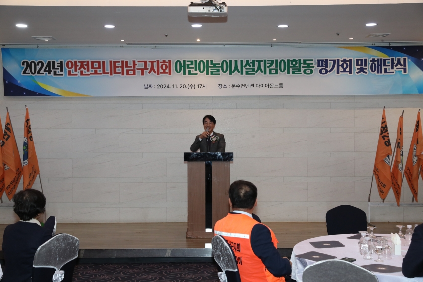 안전모니터봉사단 남구지회 어린이놀이시설 안전지킴이 평가보고회_2