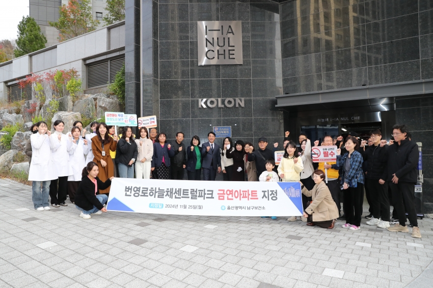 금연아파트 지정식_0