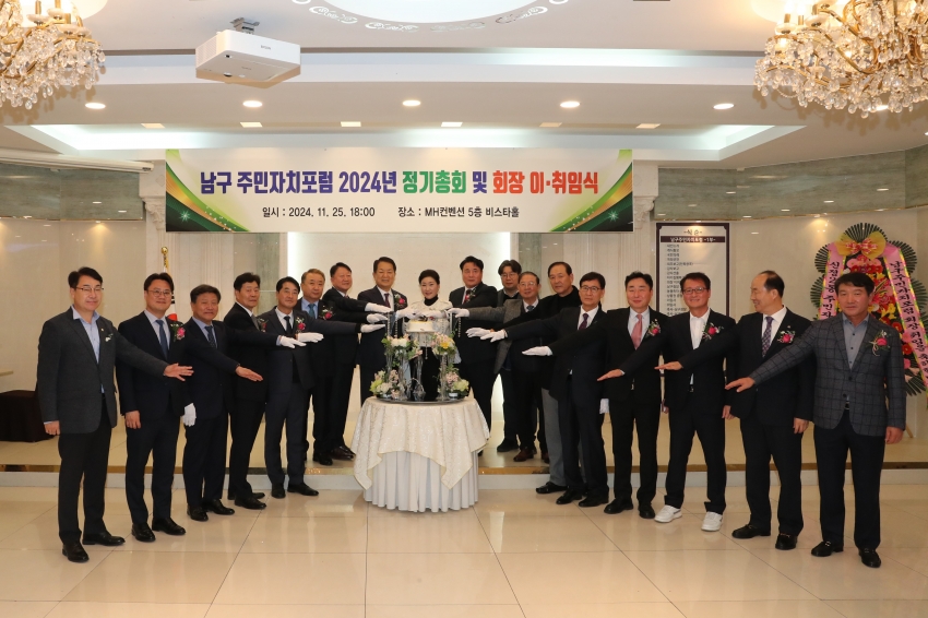 남구 주민자치포럼 정기총회 및 회장 이취임식_2