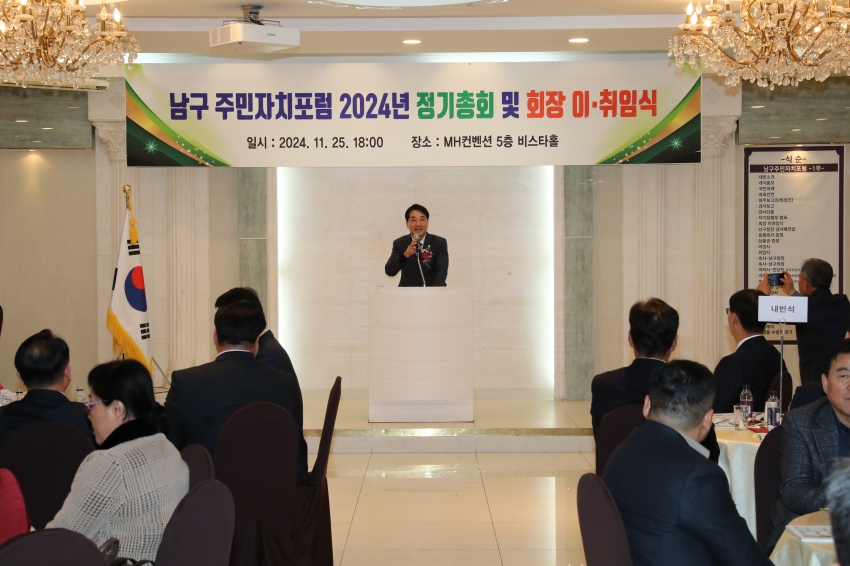 남구 주민자치포럼 정기총회 및 회장 이취임식_3