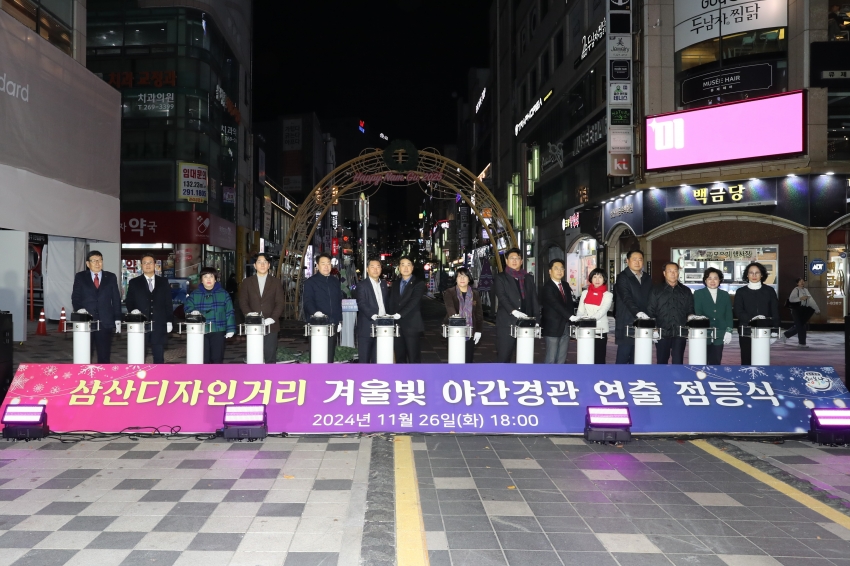 삼산디자인거리 야간경관 점등식_0