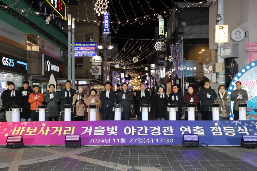 바보사거리 야간경관 점등식_1