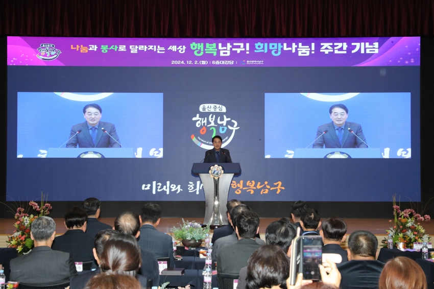 행복남구 희망주간 기념행사_1