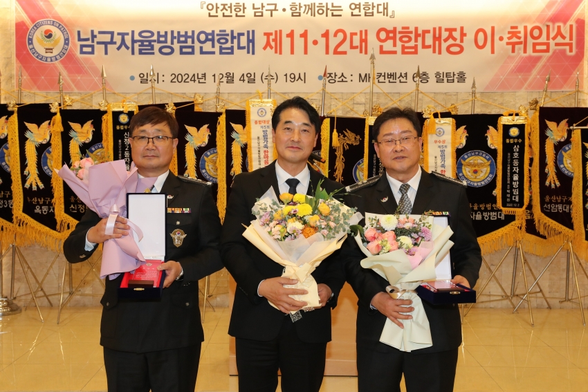 남구자율방범대 제12대 연합대장 이취임식 및 송년의밤_3