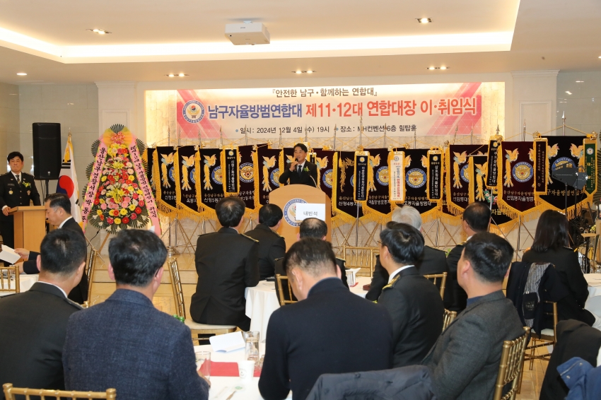 남구자율방범대 제12대 연합대장 이취임식 및 송년의밤_4