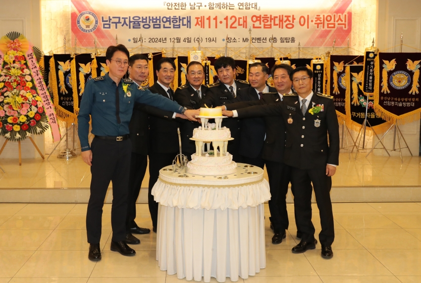 남구자율방범대 제12대 연합대장 이취임식 및 송년의밤_5