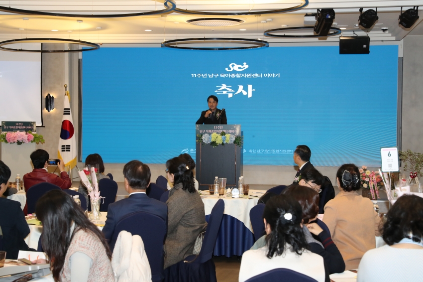 11주년 남구 육아종합지원센터 사업보고회_1