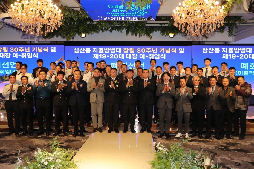 삼산동 자율방범대 대장 이취임식 및 창립 30주년 기념식_2