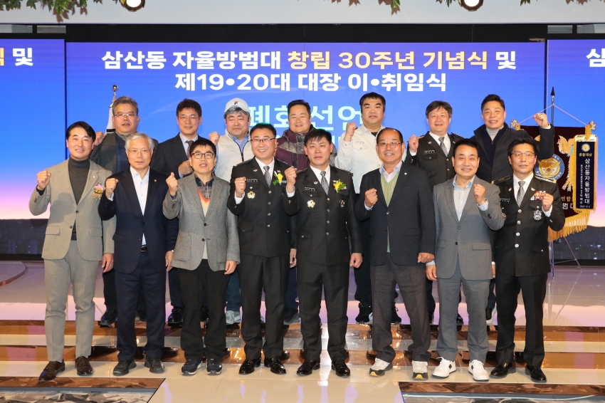 삼산동 자율방범대 대장 이취임식 및 창립 30주년 기념식_6