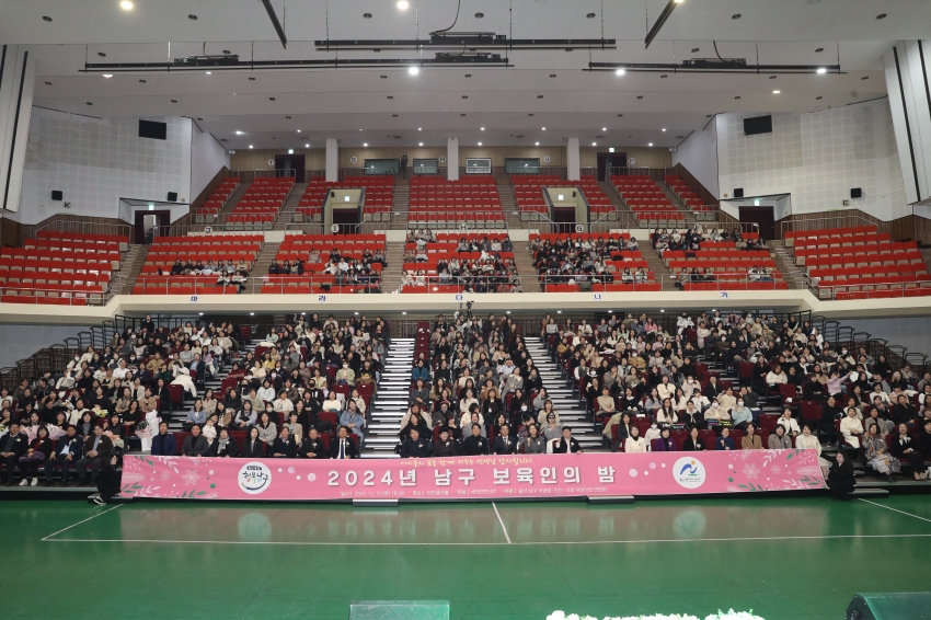 울산 남구 어린이집 연합회 보육인의 밤_0