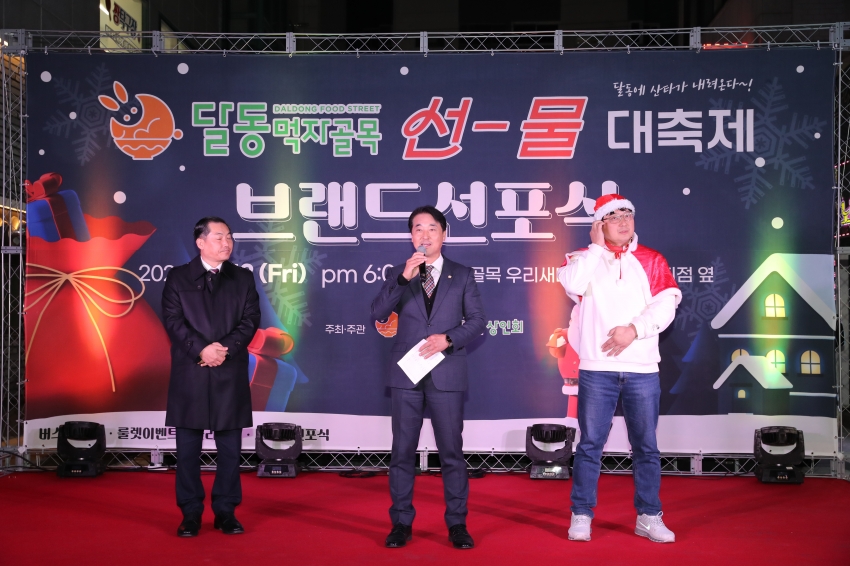 달동먹자골목 로컬브랜드 선포식 및 골목축제_3