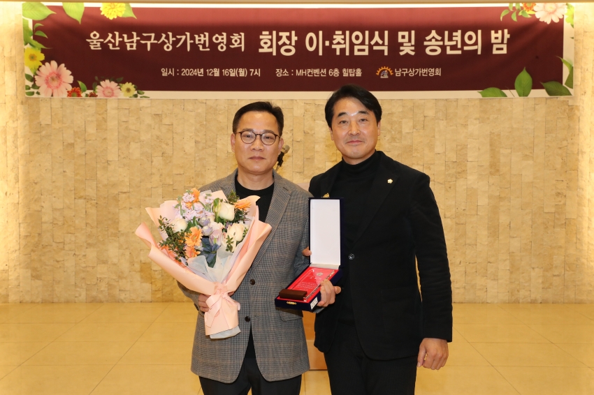 남구 상가번영회 회장 이취임식 및 송년행사_2