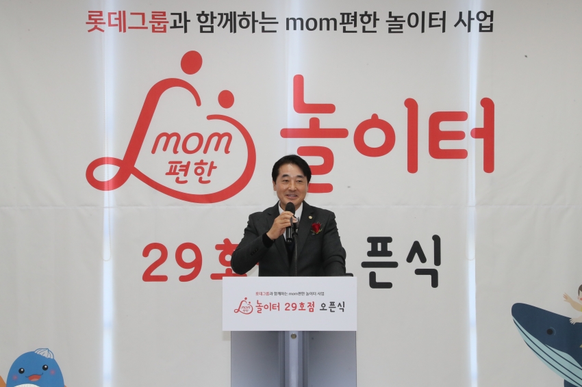 남구육아종합지원센터 MOM편한 놀이터 오픈식_2