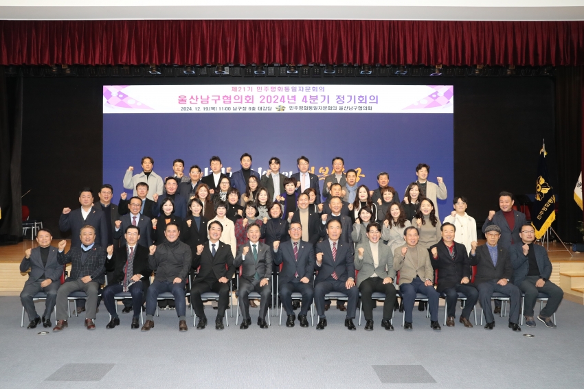 민주평통 울산남구협의회 2024 4분기 정기회의_0