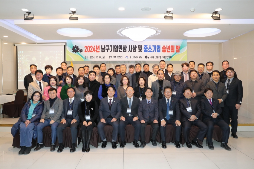 중소기업협의회 송년의 밤_0