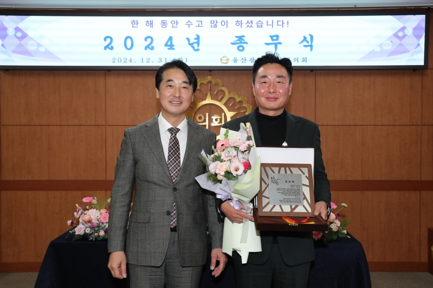 2024 울산 남구의회 종무식_2