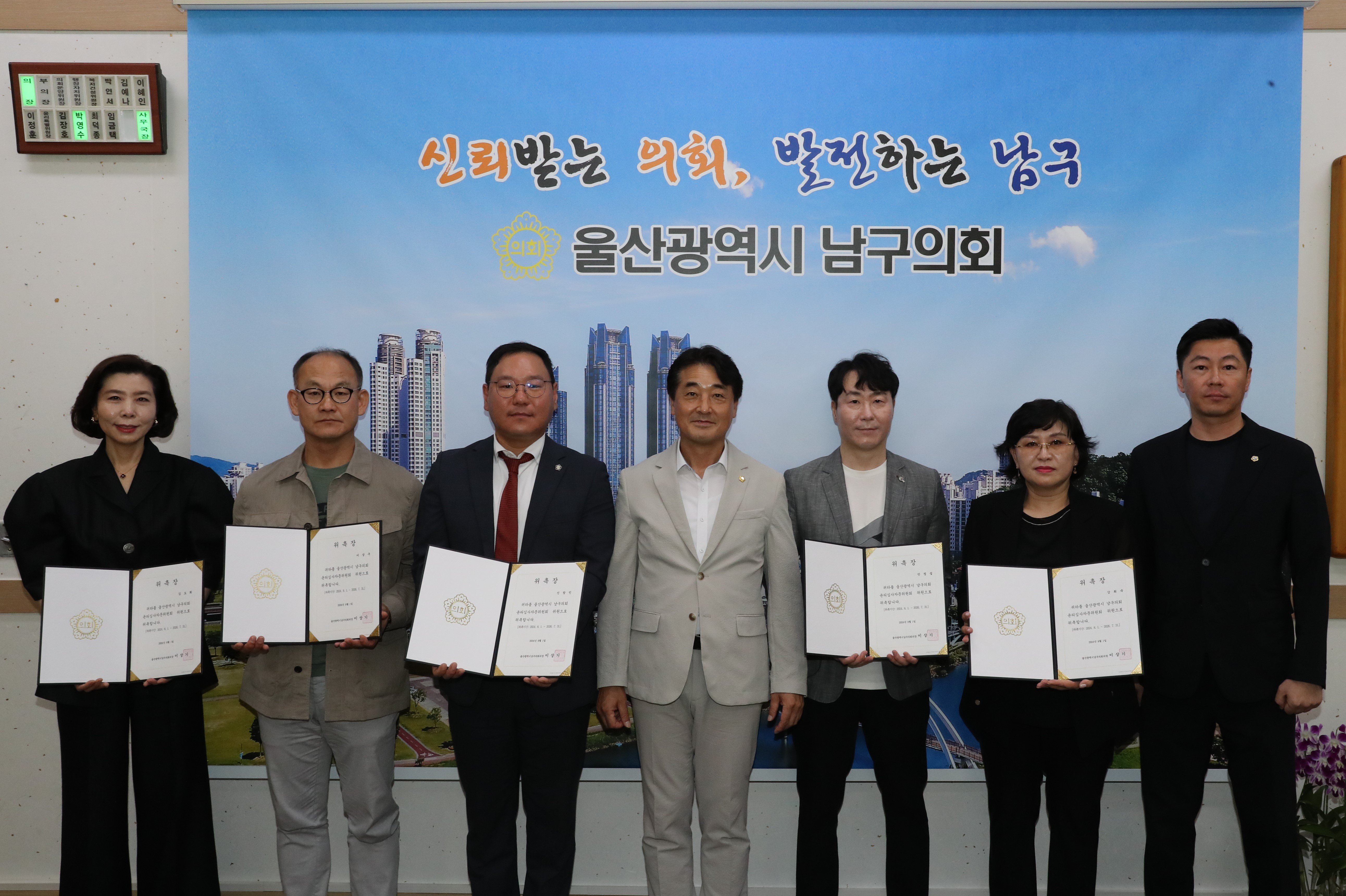 남구의회, ‘구민 신뢰 높인다’ 윤리심사자문위원회 구성