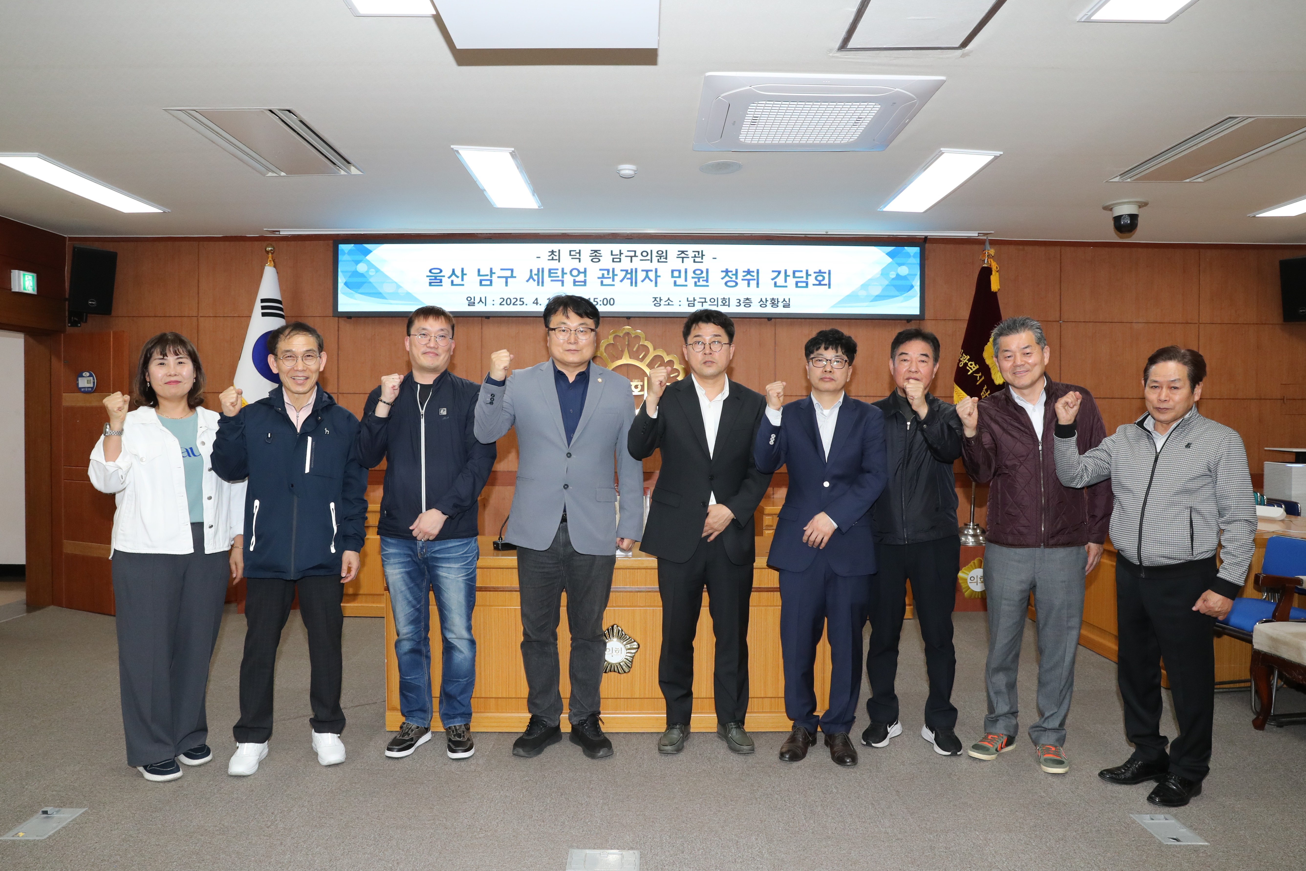 남구의회 최덕종 의원, 남구 세탁업 관계자 민원청취 간담회