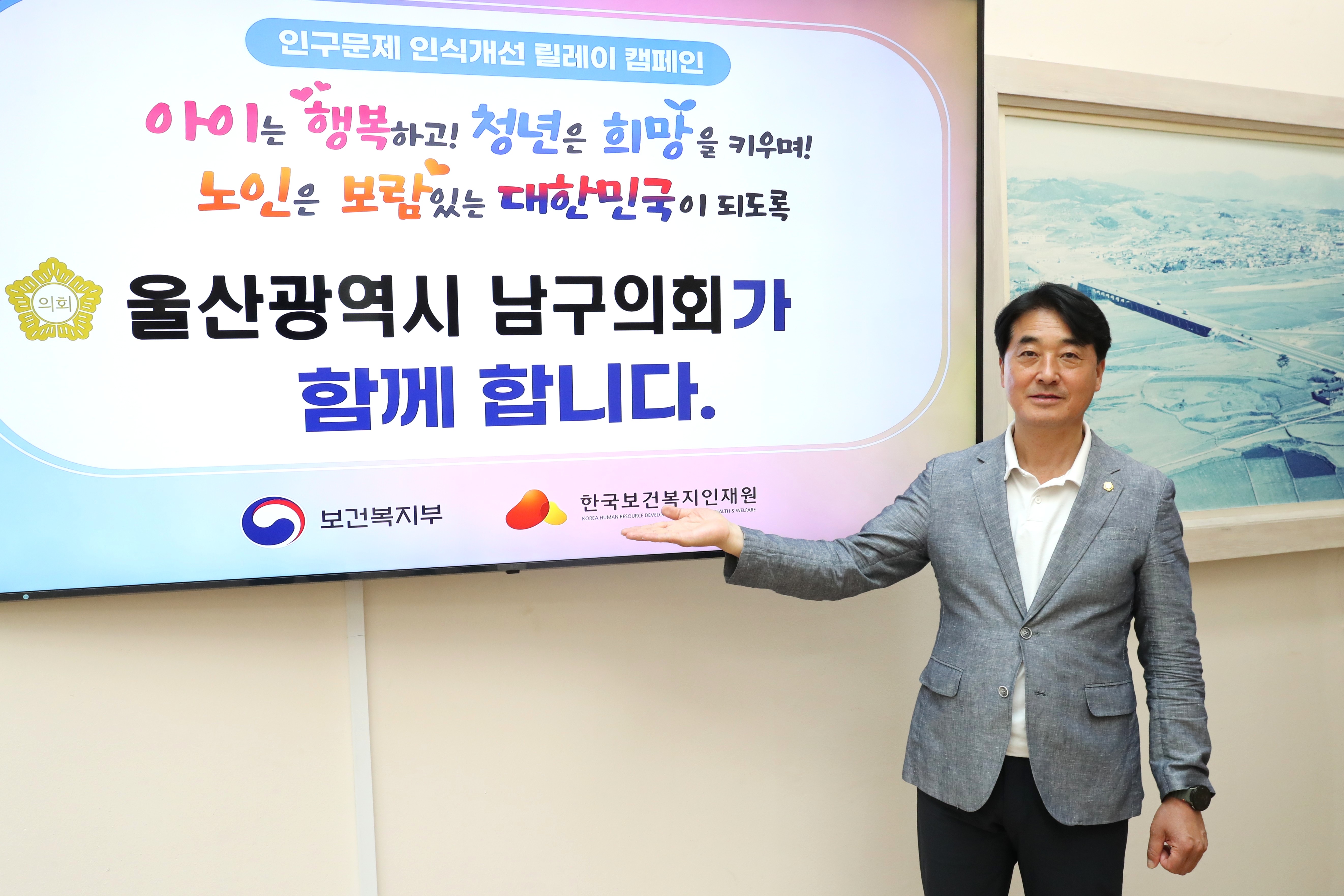 이상기 남구의장, 인구문제 인식개선 릴레이 캠페인 참여