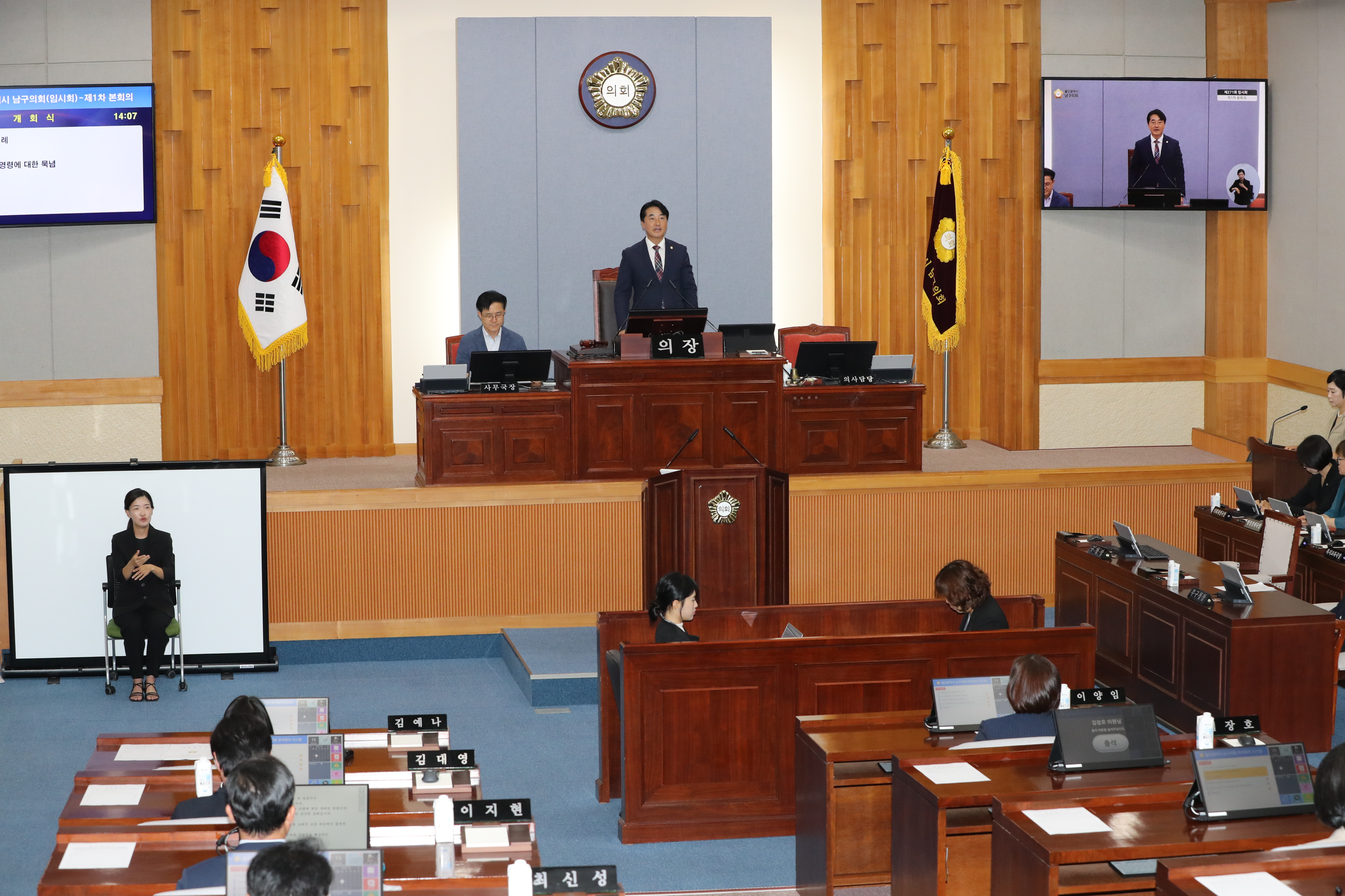 남구의회 제271회 임시회 개회...조례안 등 3건 심의