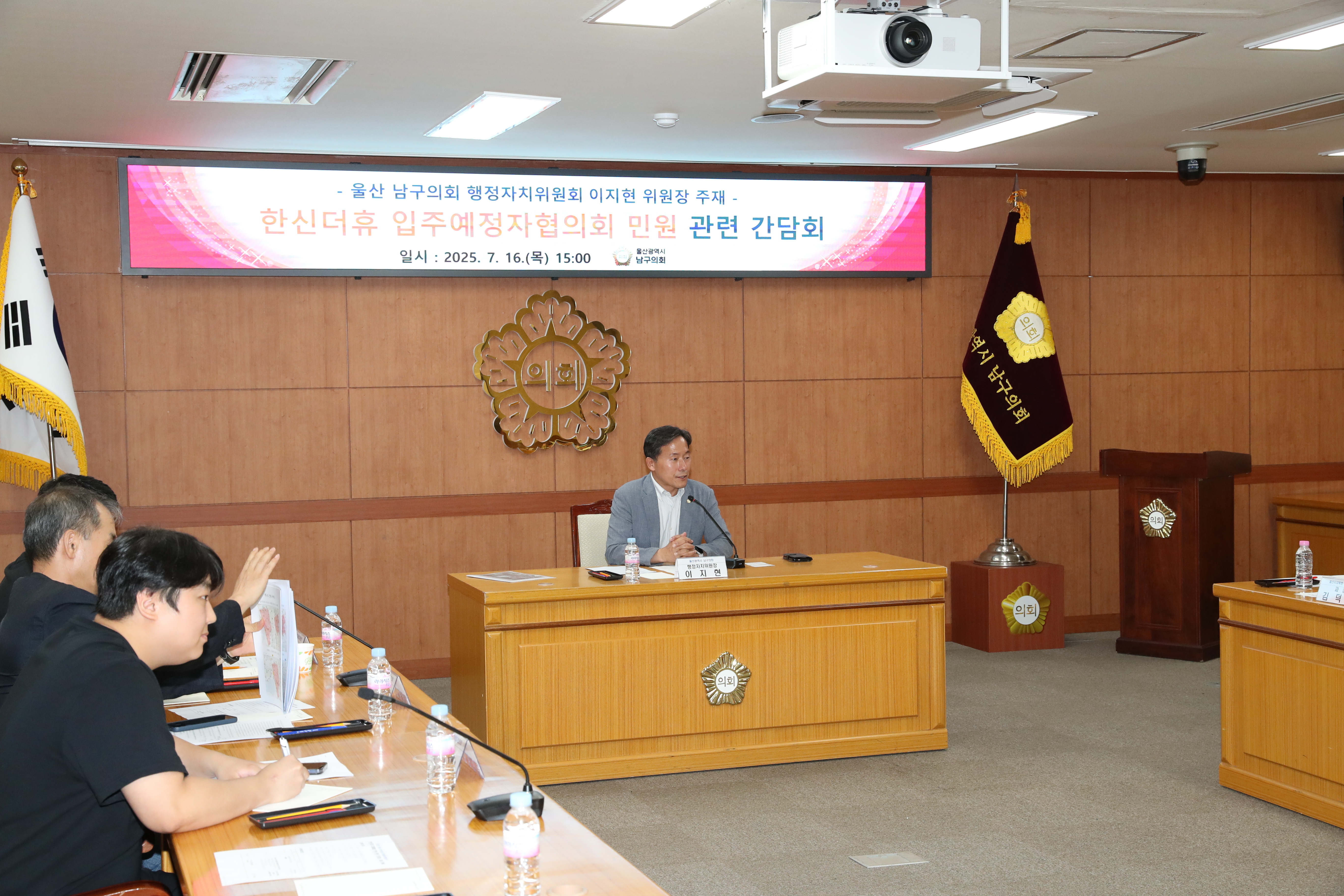 이지현 의원, 한신더휴 입예협 민원 관련 간담회