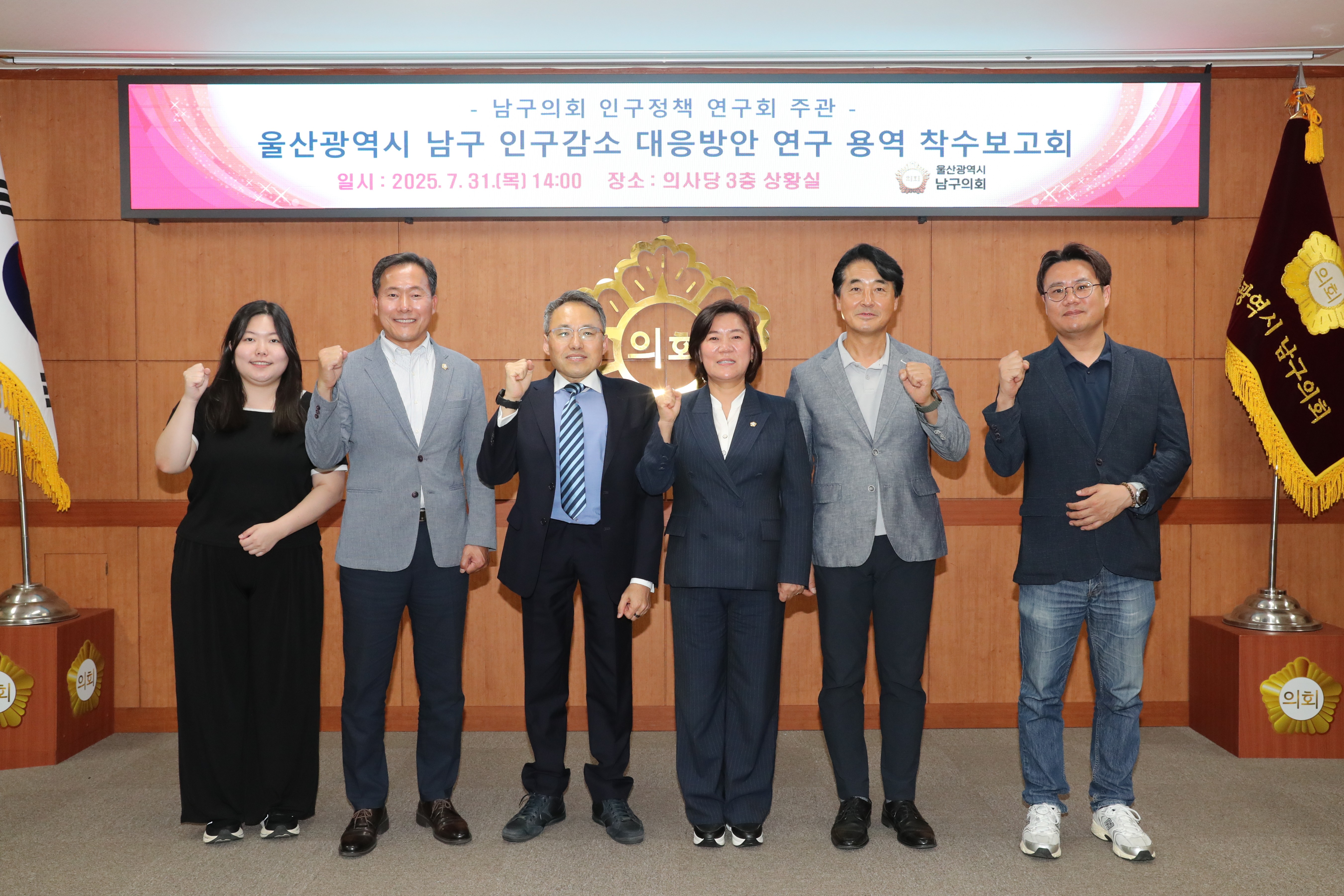 남구의회 인구정책 연구회, 연구용역 착수보고회 개최