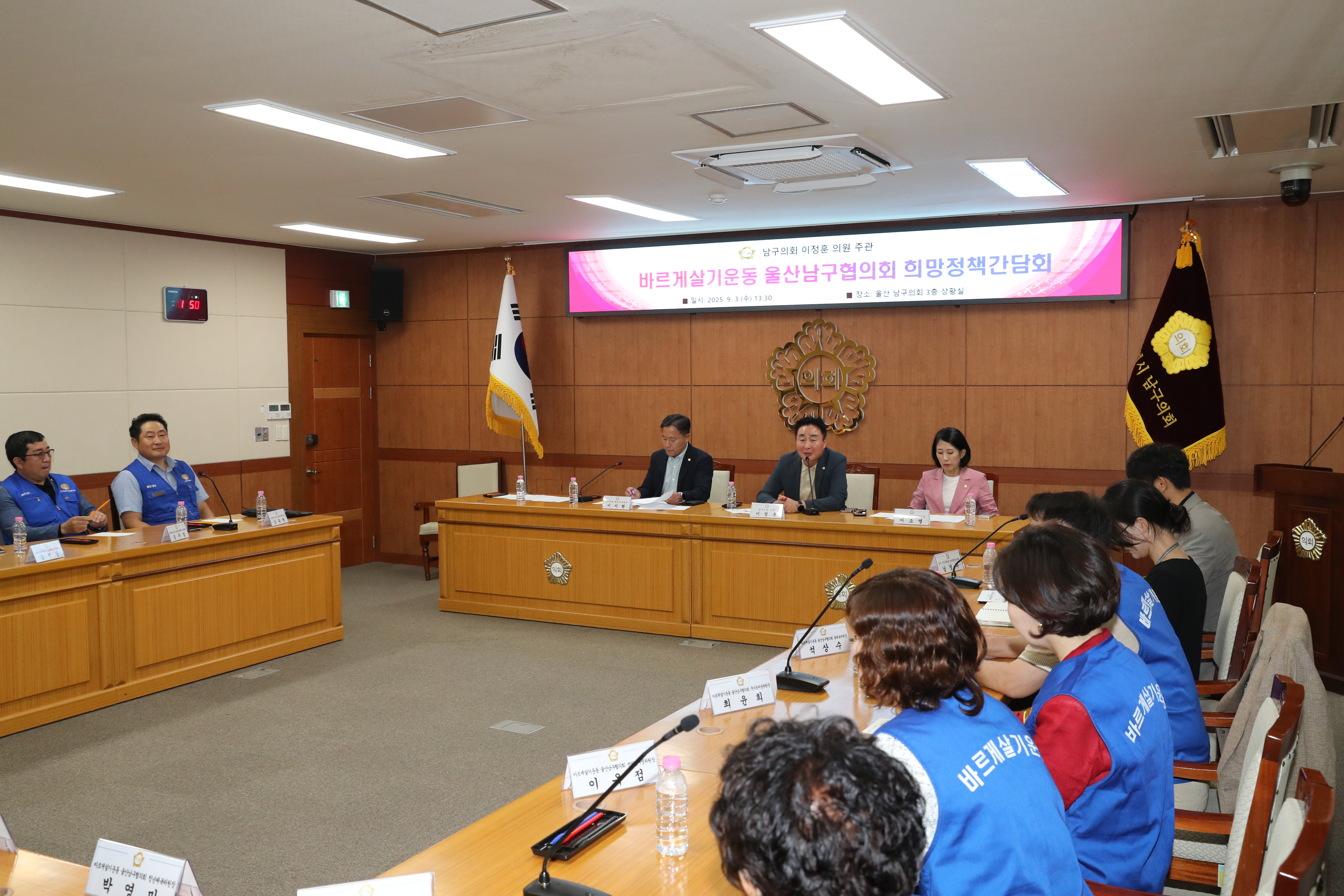 이정훈 남구의원, 바르게살기운동 남구협의회 희망정책간담회 